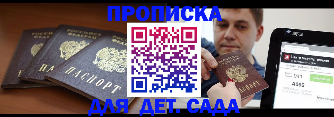 прописка гарантия в Малгобеке