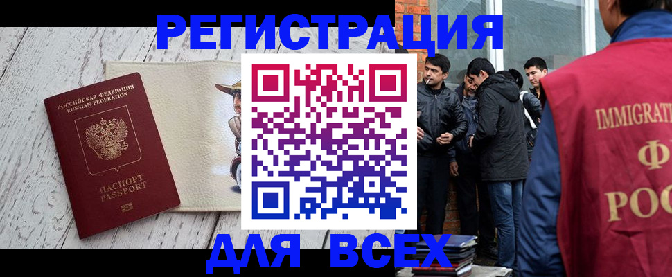миграционный учет в Малгобеке