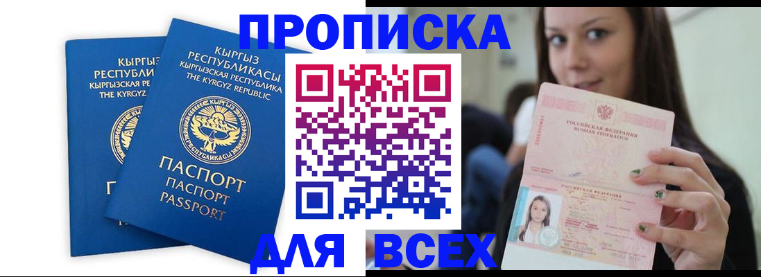 временная регистрация для всех в Малгобеке