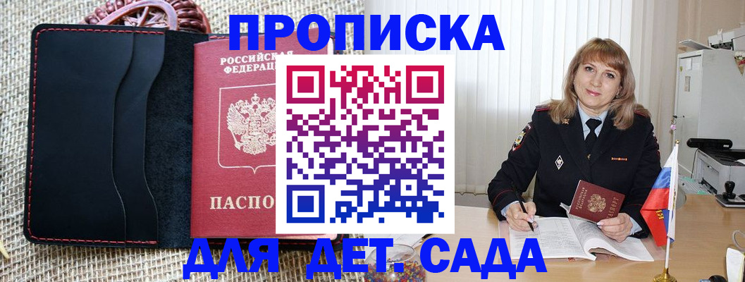 временная регистрация гарантия в Малгобеке