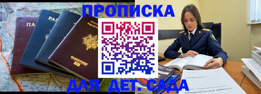 прописка для работы в Малгобеке