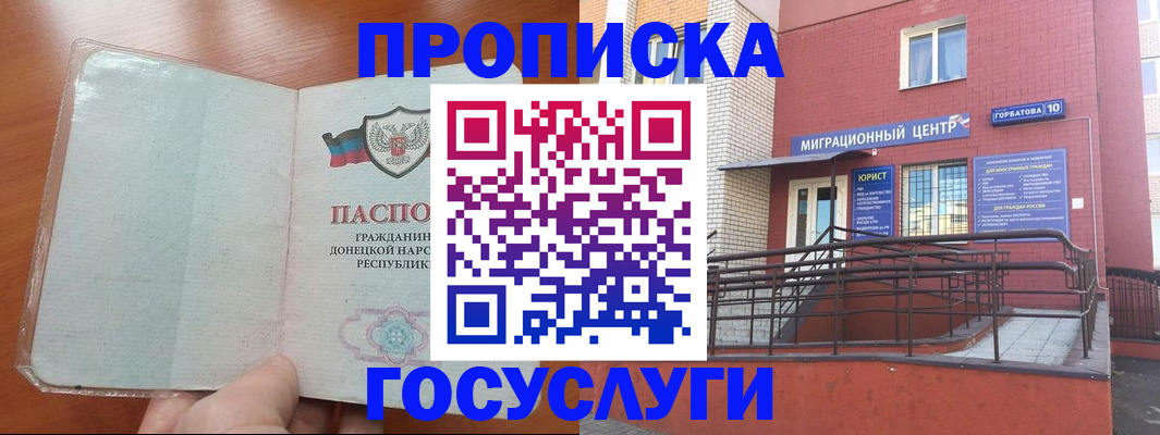 временная регистрация для всех в Малгобеке