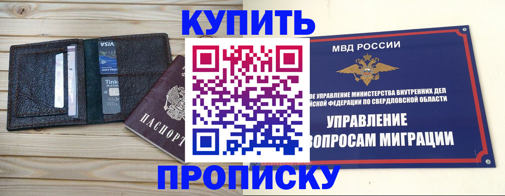 прописка поиск в Малгобеке